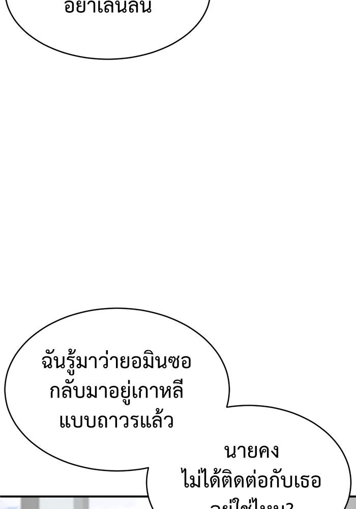 ช่วยเปลี่ยนฉันที - หน้า 44