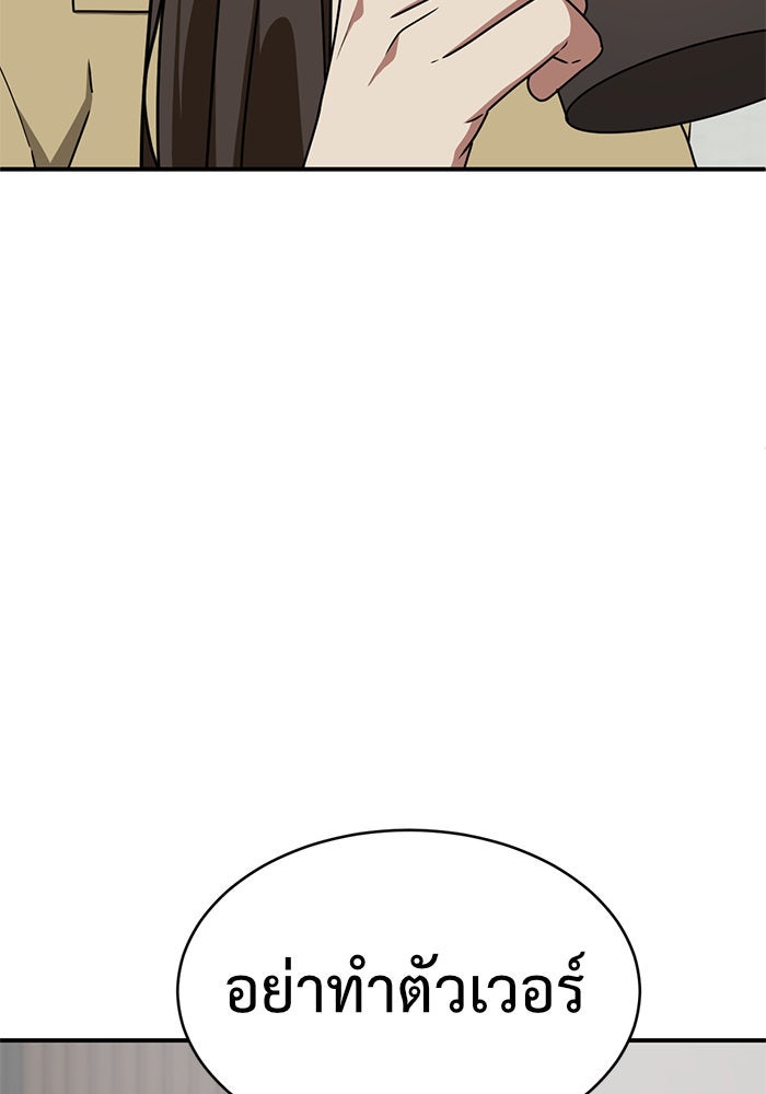 ช่วยเปลี่ยนฉันที - หน้า 46
