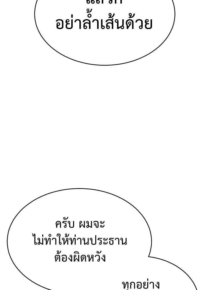 ช่วยเปลี่ยนฉันที - หน้า 48