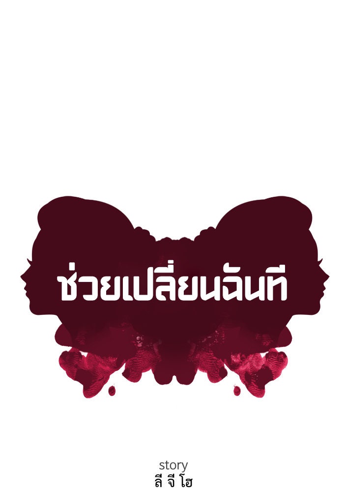 ช่วยเปลี่ยนฉันที - หน้า 52