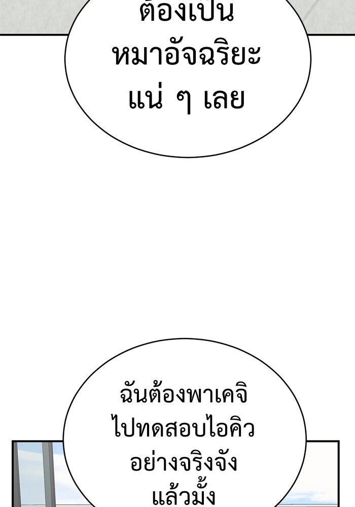 ช่วยเปลี่ยนฉันที - หน้า 6