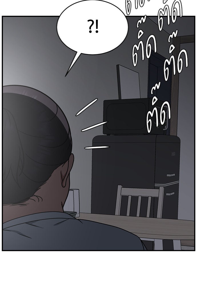 ช่วยเปลี่ยนฉันที - หน้า 67