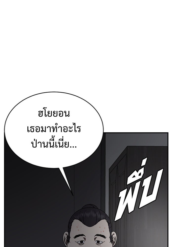 ช่วยเปลี่ยนฉันที - หน้า 72