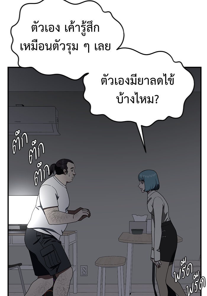 ช่วยเปลี่ยนฉันที - หน้า 74