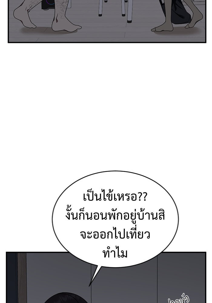 ช่วยเปลี่ยนฉันที - หน้า 75
