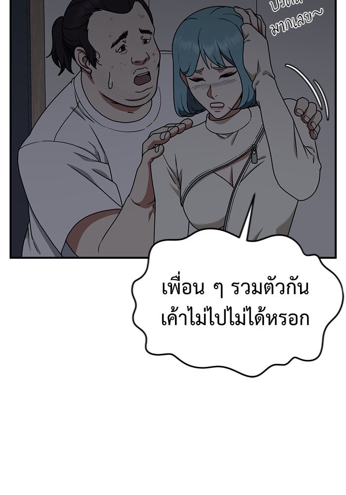 ช่วยเปลี่ยนฉันที - หน้า 76