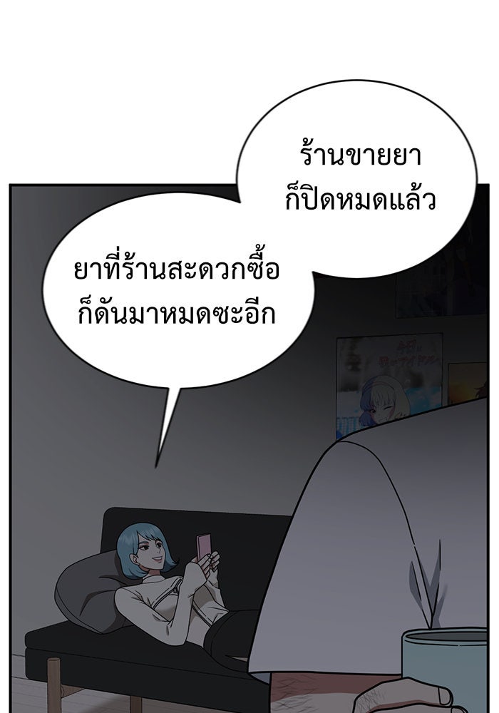 ช่วยเปลี่ยนฉันที - หน้า 79