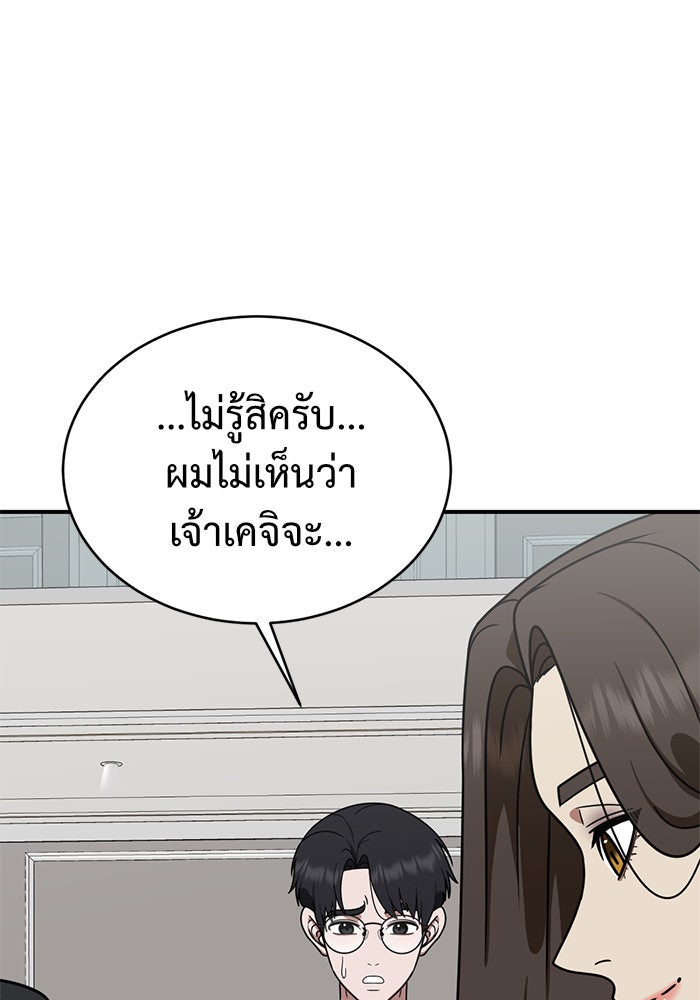 ช่วยเปลี่ยนฉันที - หน้า 8