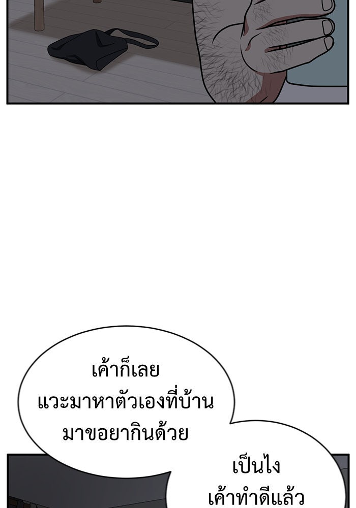 ช่วยเปลี่ยนฉันที - หน้า 80
