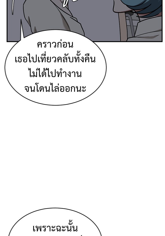 ช่วยเปลี่ยนฉันที - หน้า 85