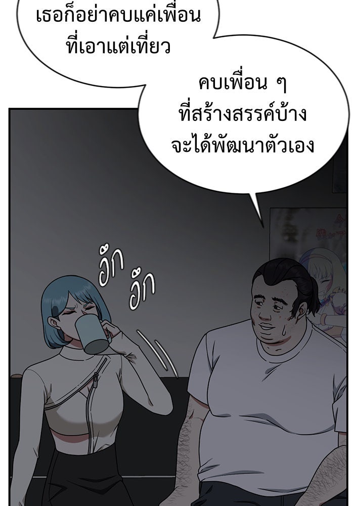 ช่วยเปลี่ยนฉันที - หน้า 86