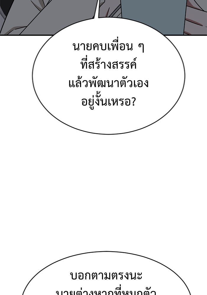 ช่วยเปลี่ยนฉันที - หน้า 89