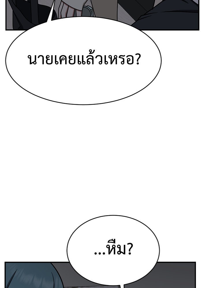 ช่วยเปลี่ยนฉันที - หน้า 95