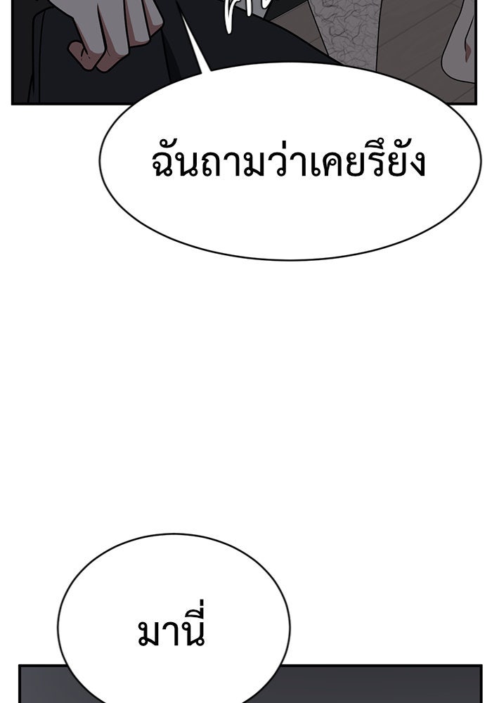 ช่วยเปลี่ยนฉันที - หน้า 97