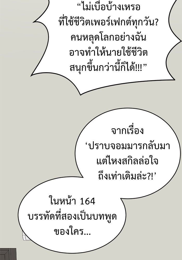 ช่วยเปลี่ยนฉันที - หน้า 116
