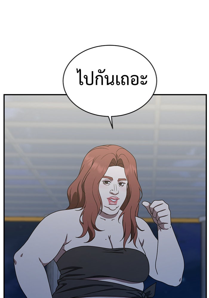 ช่วยเปลี่ยนฉันที - หน้า 116