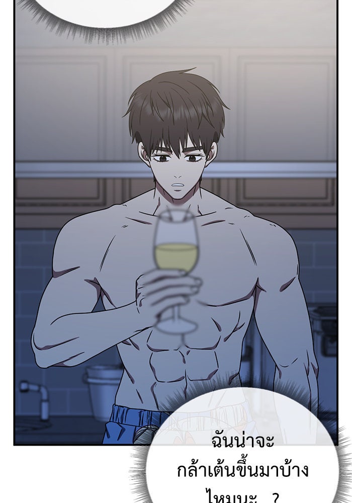 ช่วยเปลี่ยนฉันที - หน้า 147