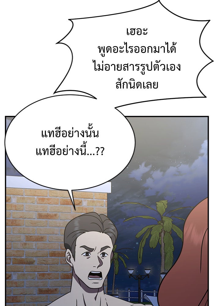 ช่วยเปลี่ยนฉันที - หน้า 152