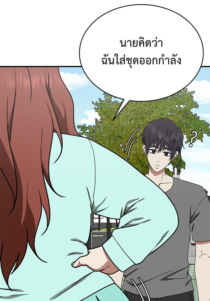 ช่วยเปลี่ยนฉันที - หน้า 22