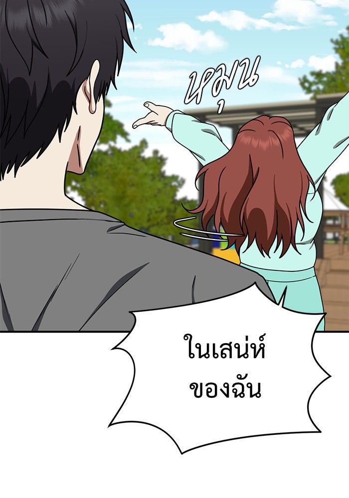 ช่วยเปลี่ยนฉันที - หน้า 28