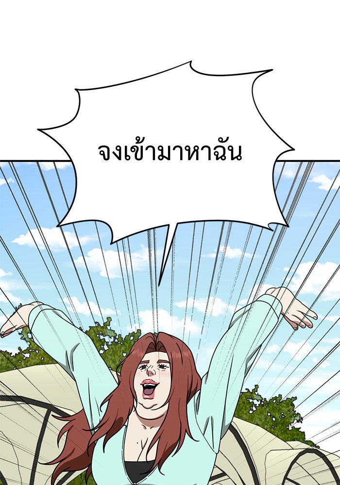 ช่วยเปลี่ยนฉันที - หน้า 29