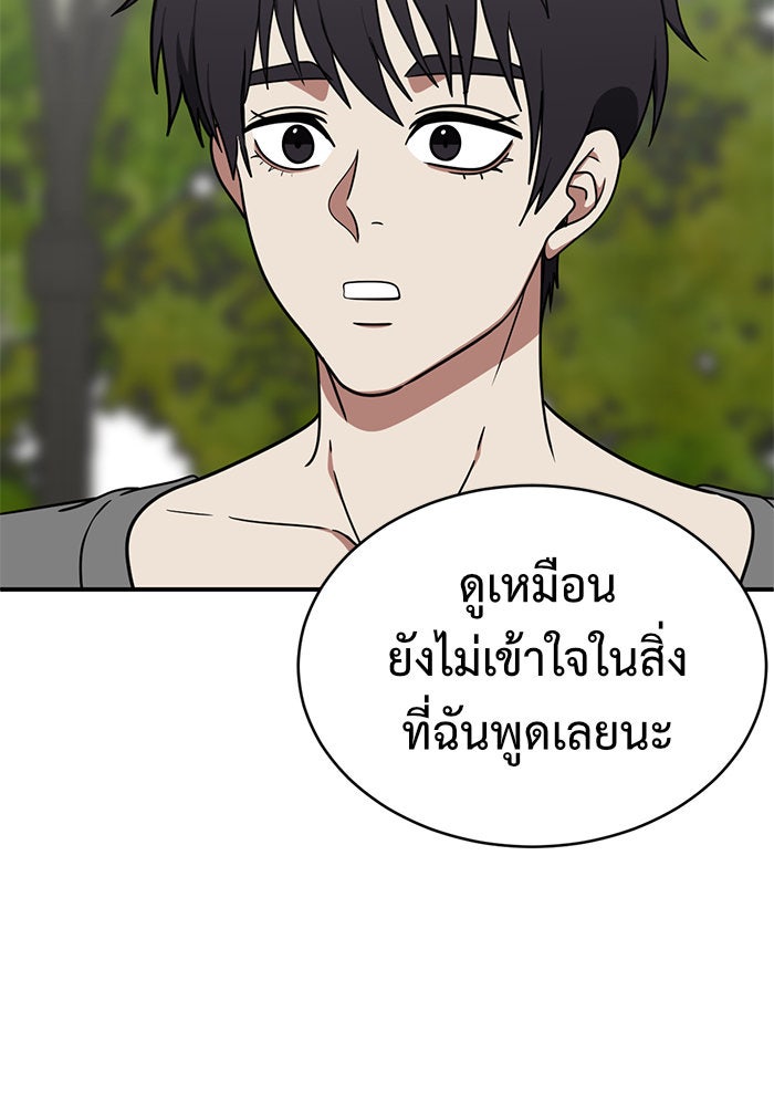 ช่วยเปลี่ยนฉันที - หน้า 32