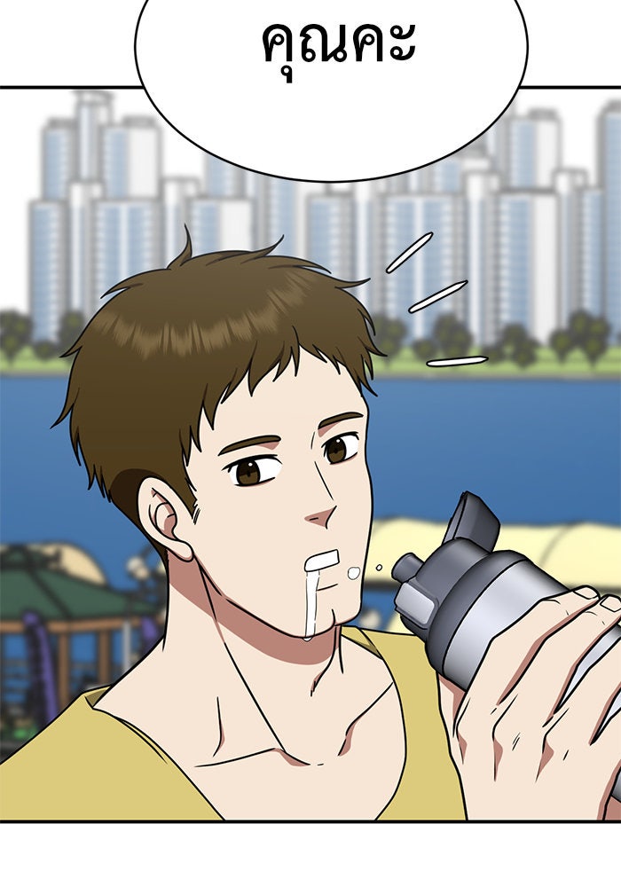 ช่วยเปลี่ยนฉันที - หน้า 35
