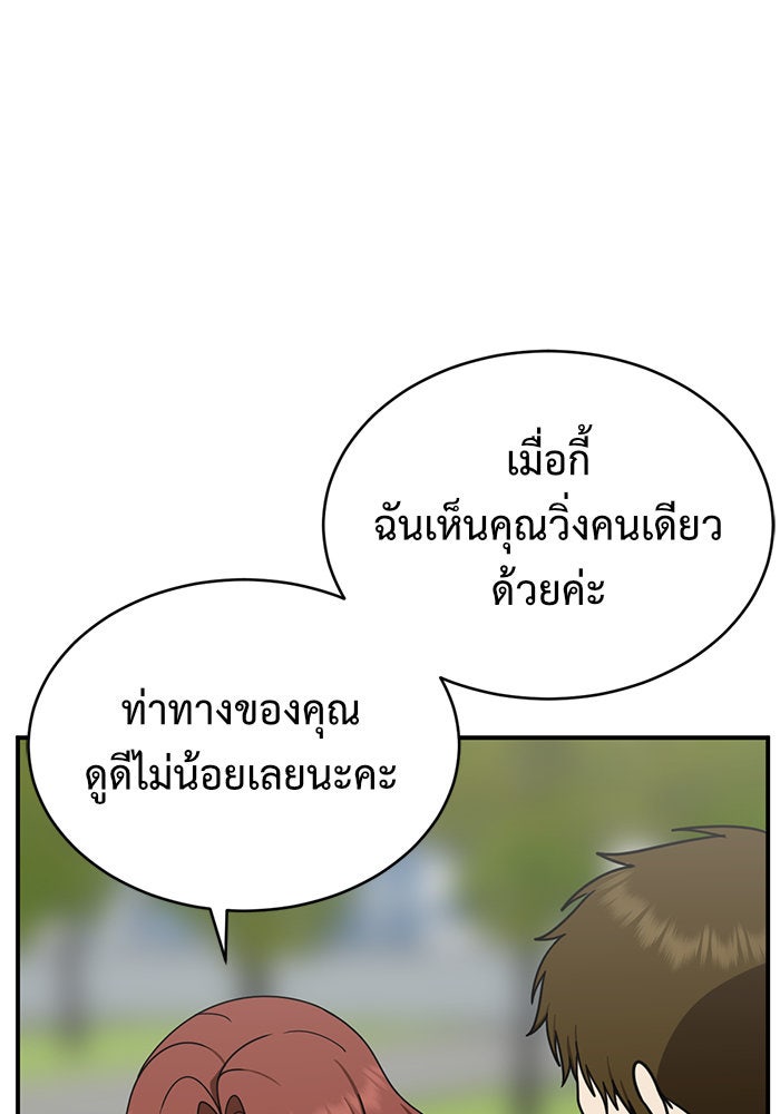ช่วยเปลี่ยนฉันที - หน้า 36