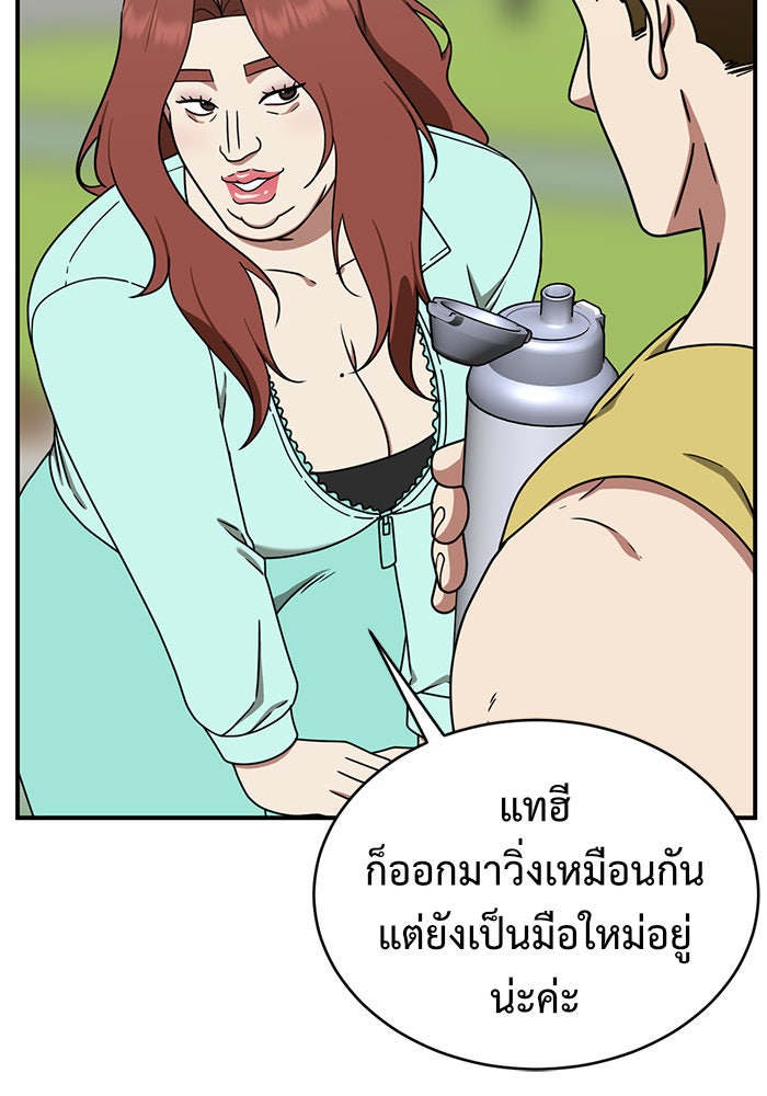 ช่วยเปลี่ยนฉันที - หน้า 37
