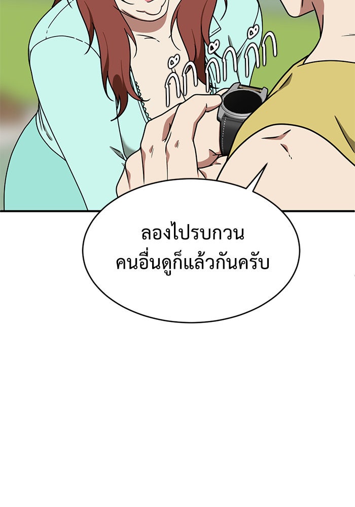 ช่วยเปลี่ยนฉันที - หน้า 41
