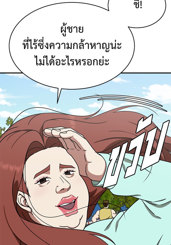 ช่วยเปลี่ยนฉันที - หน้า 44