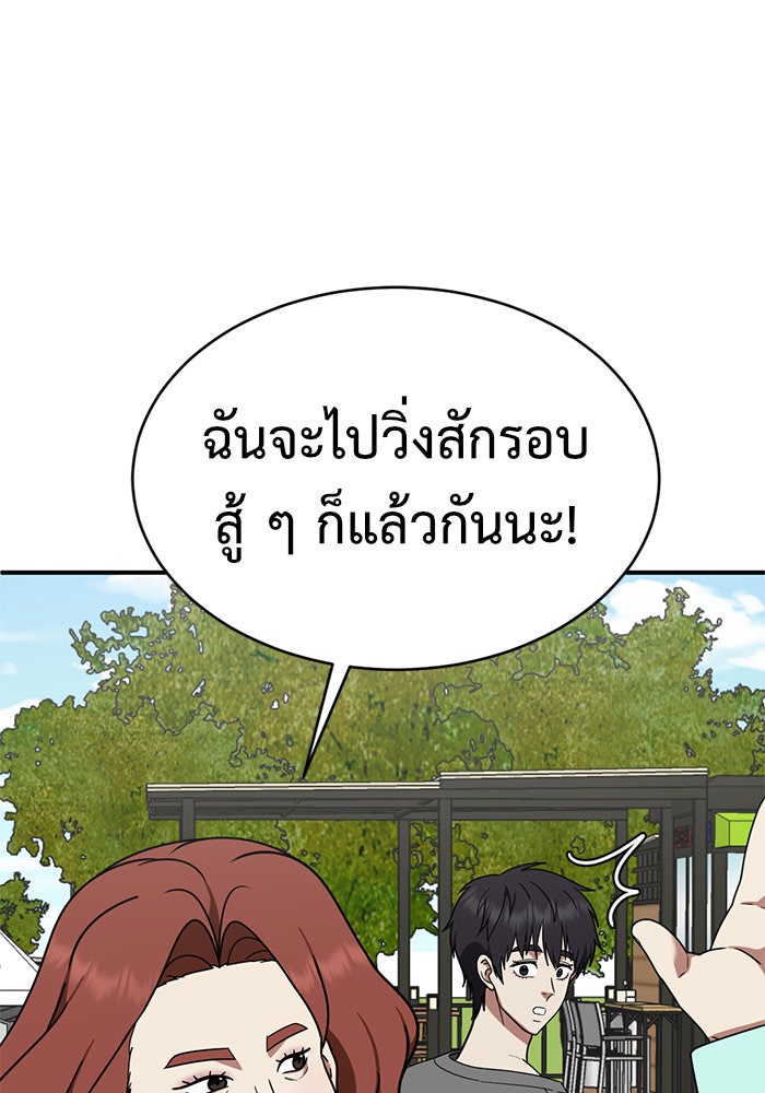 ช่วยเปลี่ยนฉันที - หน้า 47
