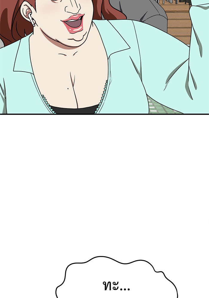 ช่วยเปลี่ยนฉันที - หน้า 48