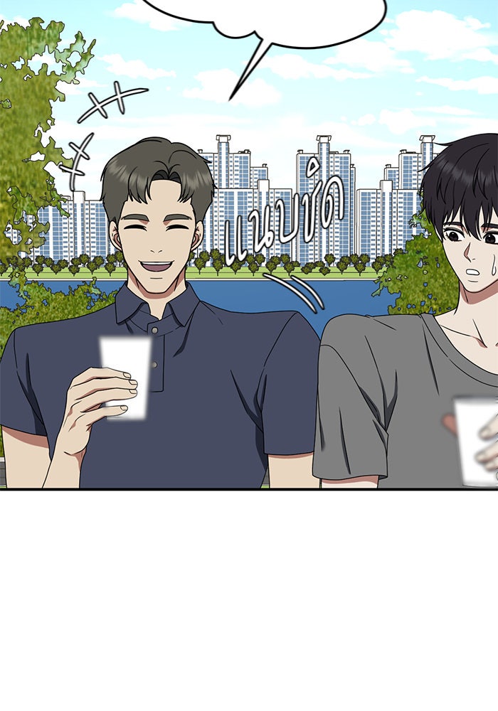 ช่วยเปลี่ยนฉันที - หน้า 64