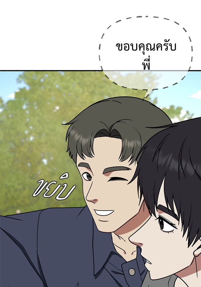ช่วยเปลี่ยนฉันที - หน้า 65