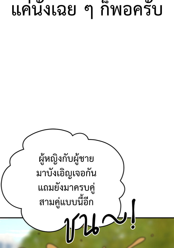 ช่วยเปลี่ยนฉันที - หน้า 68