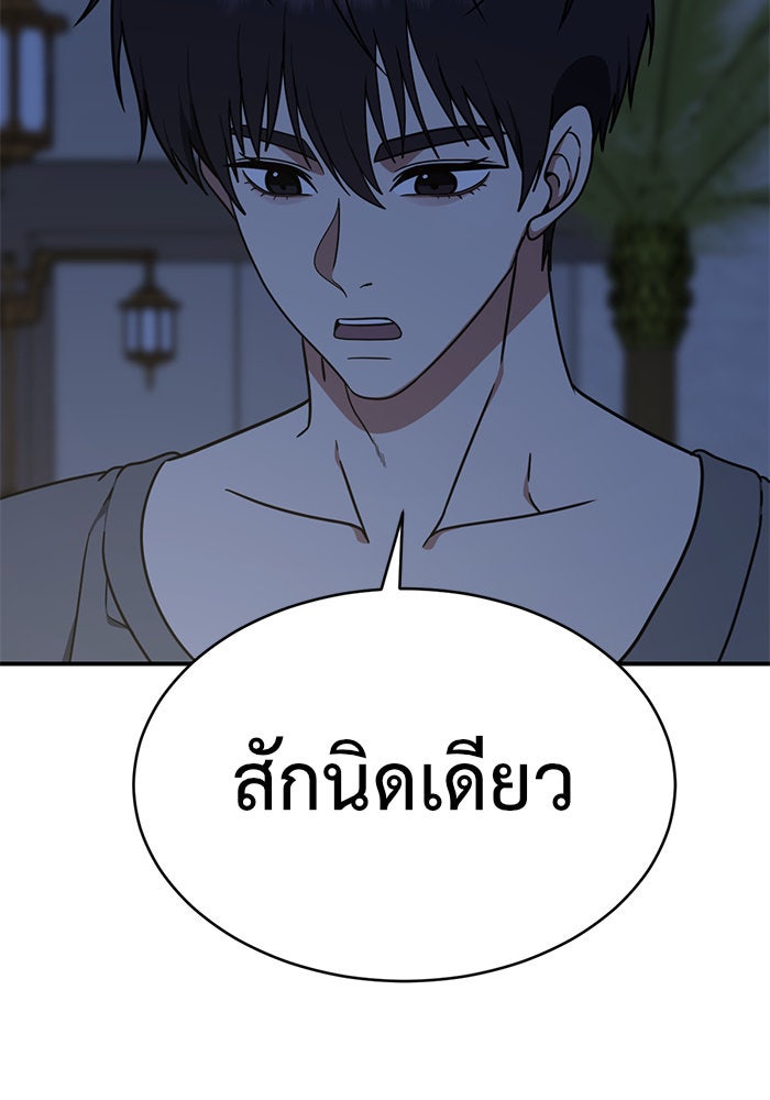 ช่วยเปลี่ยนฉันที - หน้า 77