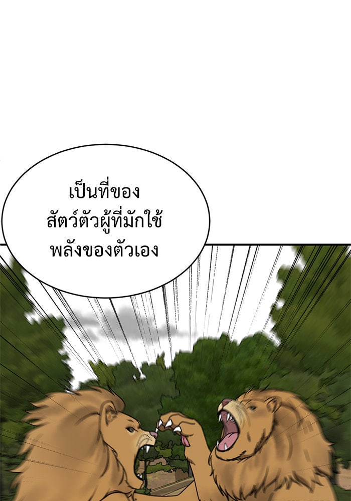 ช่วยเปลี่ยนฉันที - หน้า 8
