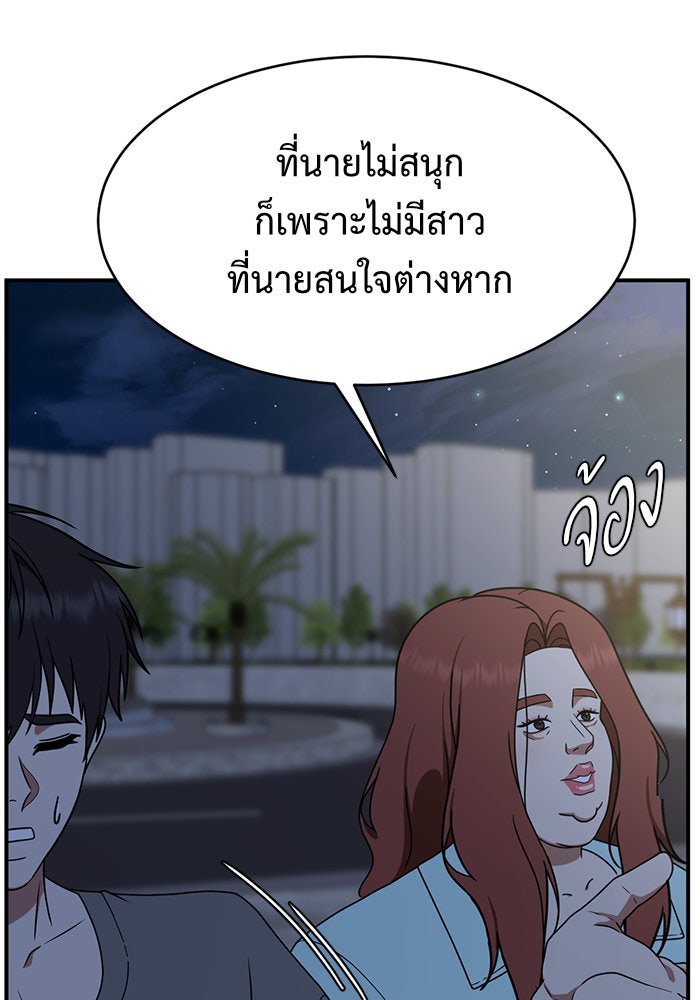 ช่วยเปลี่ยนฉันที - หน้า 80