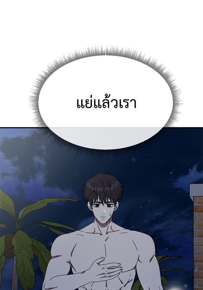 ช่วยเปลี่ยนฉันที - หน้า 91