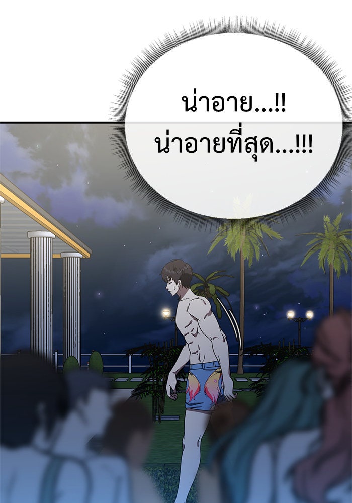 ช่วยเปลี่ยนฉันที - หน้า 98