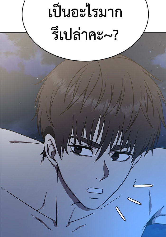 ช่วยเปลี่ยนฉันที - หน้า 33