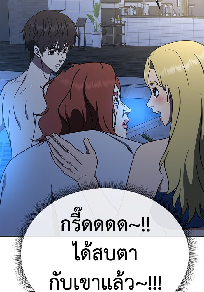 ช่วยเปลี่ยนฉันที - หน้า 35
