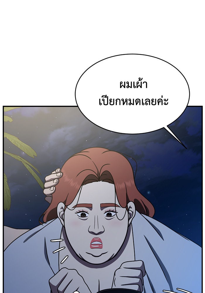 ช่วยเปลี่ยนฉันที - หน้า 40