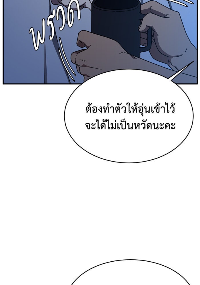 ช่วยเปลี่ยนฉันที - หน้า 41
