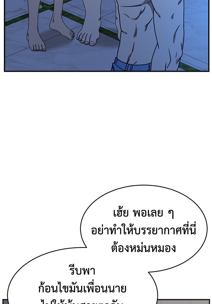 ช่วยเปลี่ยนฉันที - หน้า 45