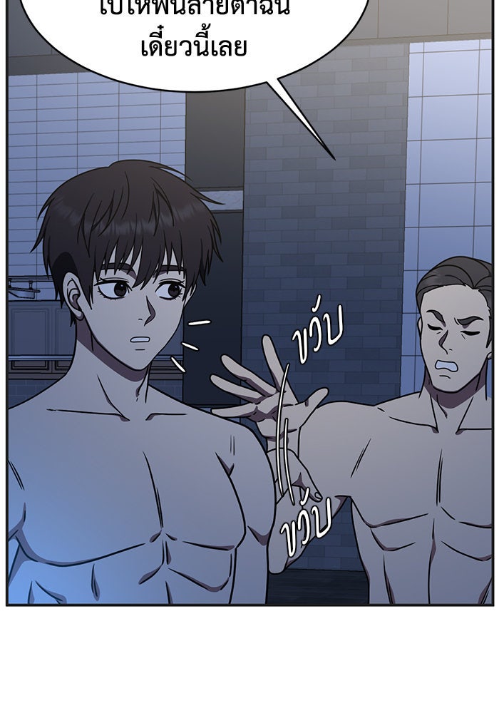 ช่วยเปลี่ยนฉันที - หน้า 46