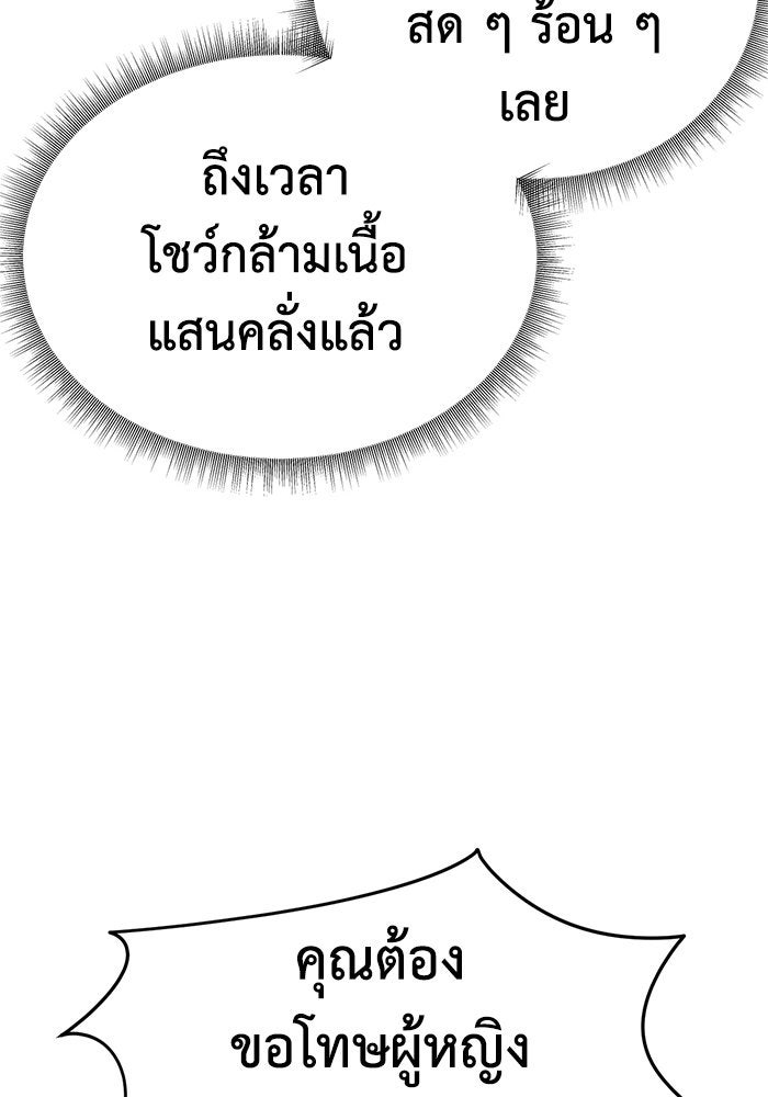 ช่วยเปลี่ยนฉันที - หน้า 52