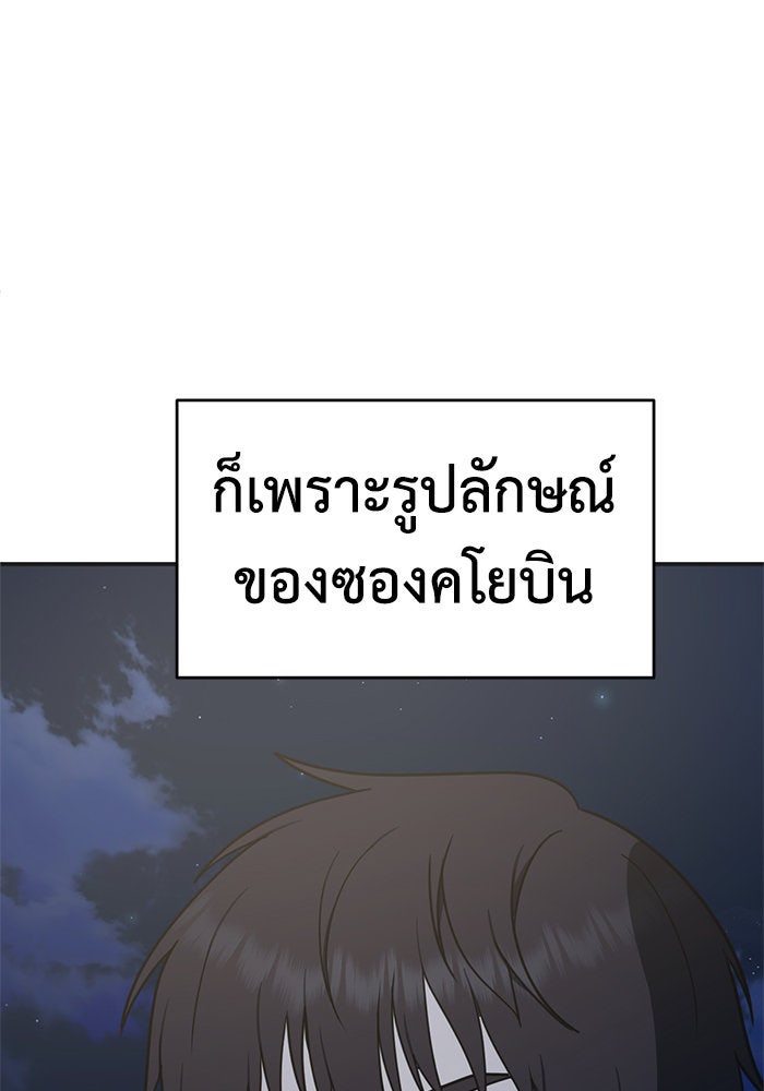 ช่วยเปลี่ยนฉันที - หน้า 63