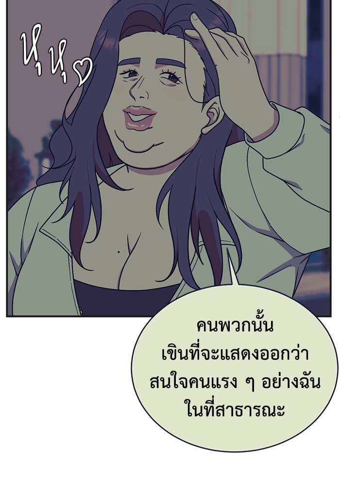 ช่วยเปลี่ยนฉันที - หน้า 69